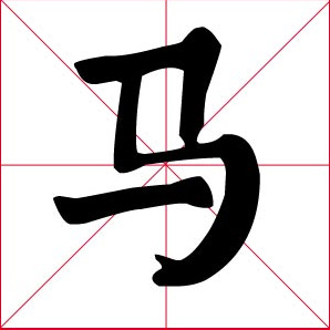 NO. 13: Ma