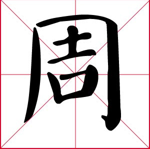NO. 9 : Zhou